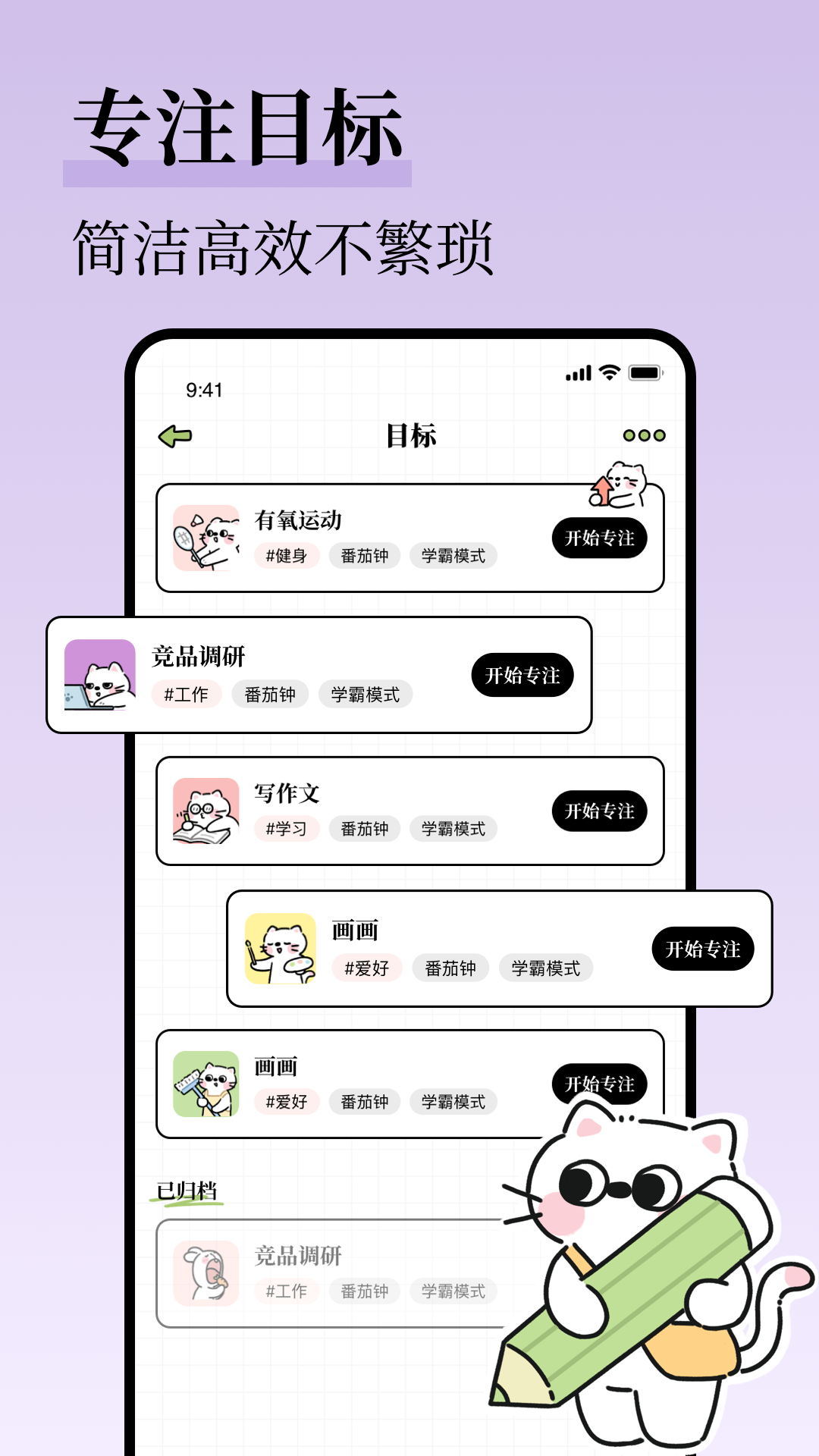 精彩截图-自律清单2026官方新版