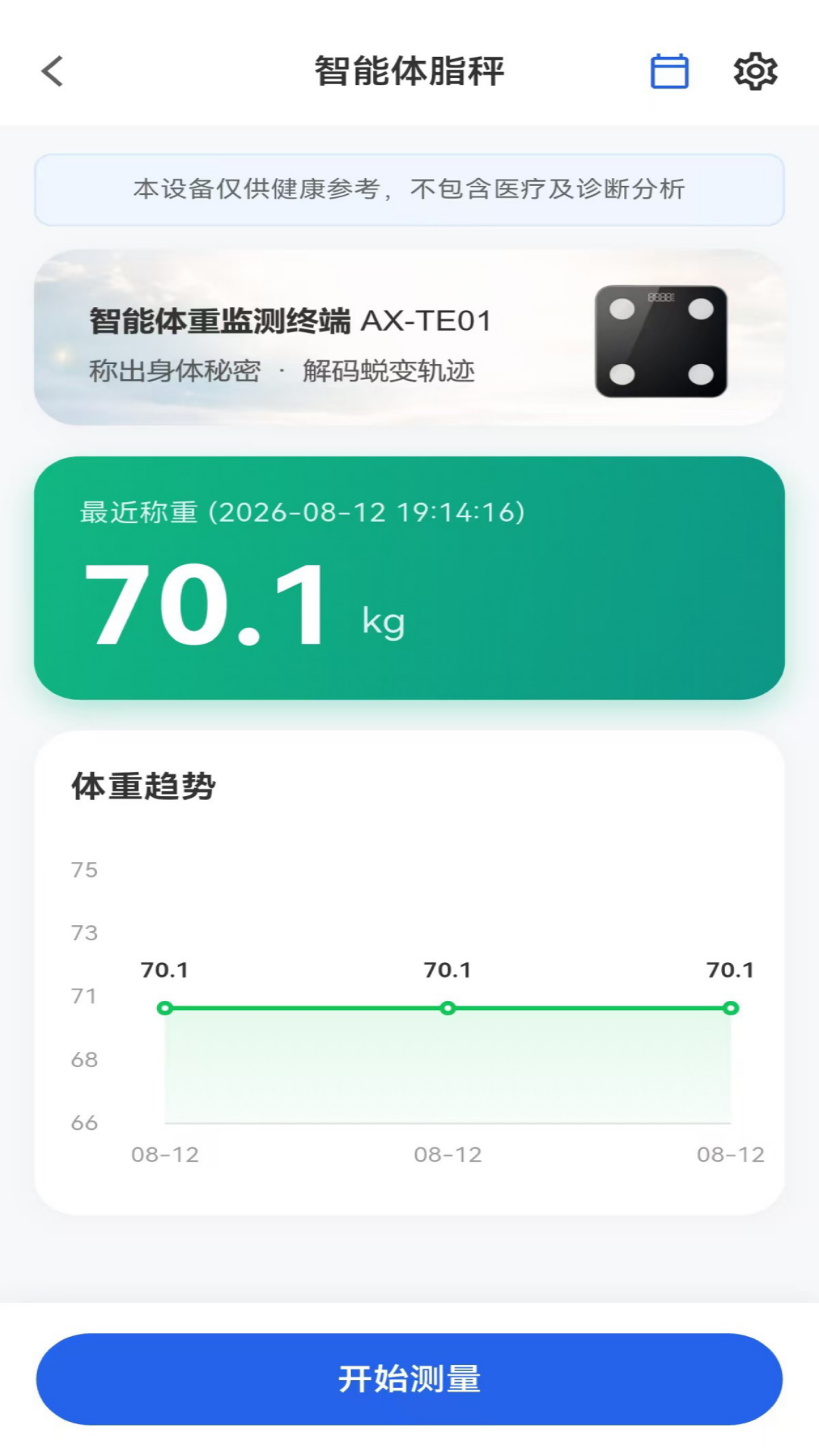 精彩截图-安心健康2026官方新版