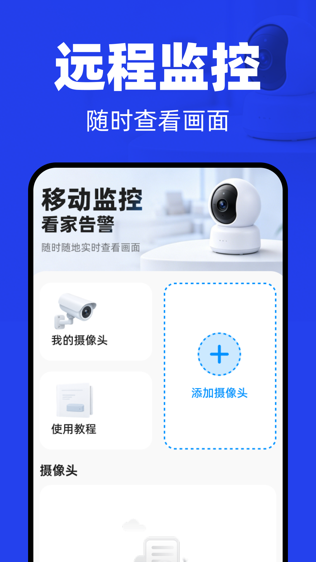 精彩截图-移动监控看家告警2026官方新版