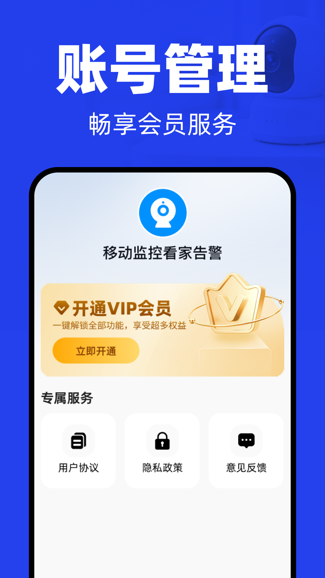 精彩截图-移动监控看家告警2026官方新版