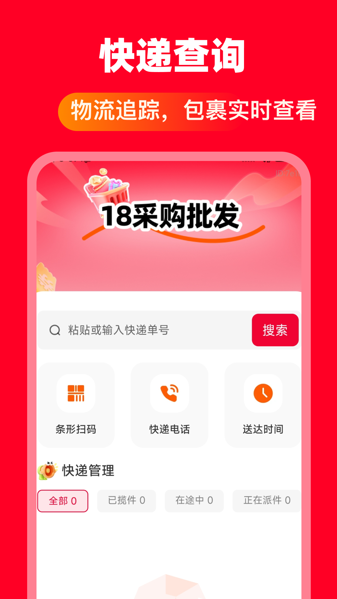 精彩截图-18采购批发2026官方新版