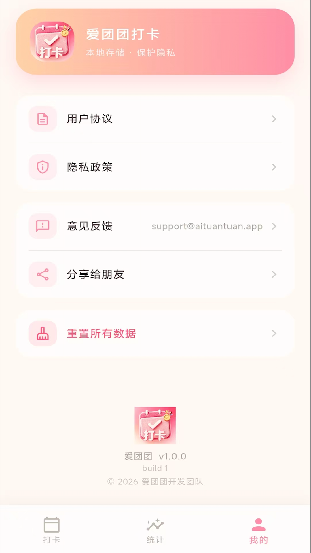 爱团团 截图 1