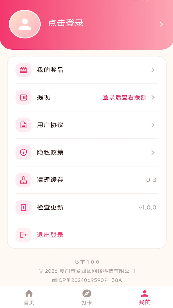 精彩截图-爱团团2026官方新版