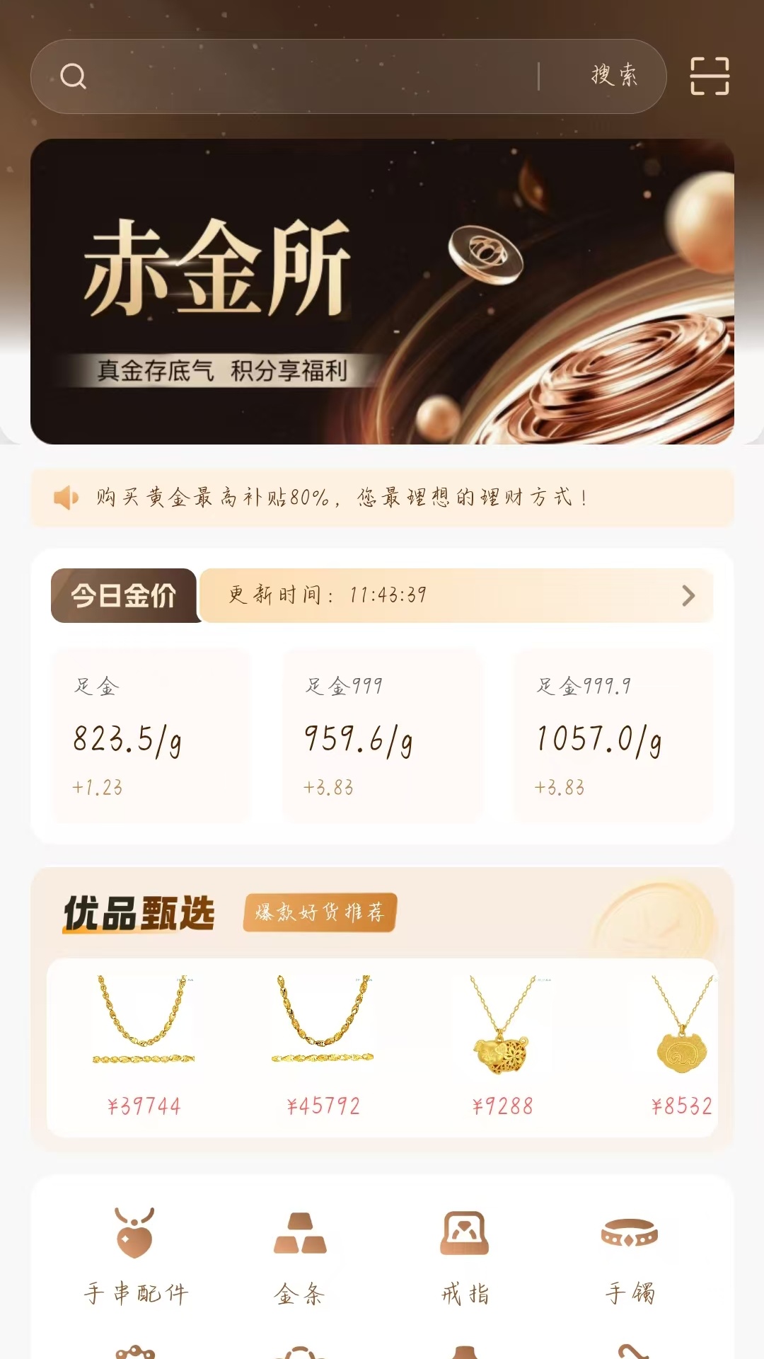 精彩截图-赤金所2026官方新版