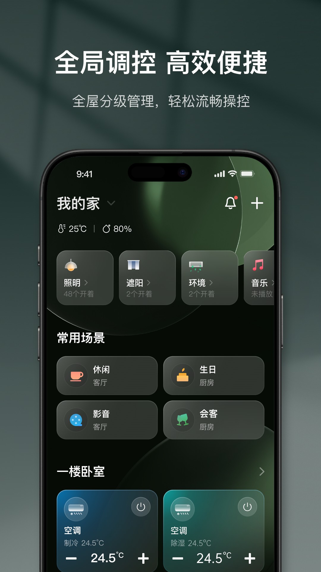 精彩截图-集大成智家2026官方新版