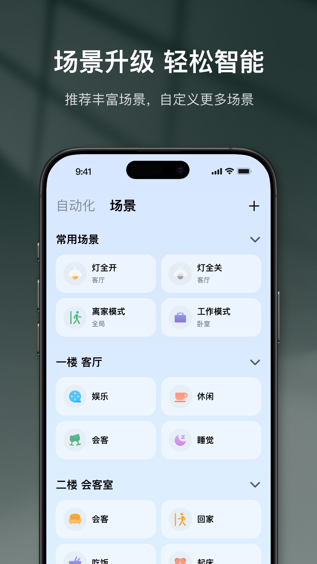 精彩截图-集大成智家2026官方新版