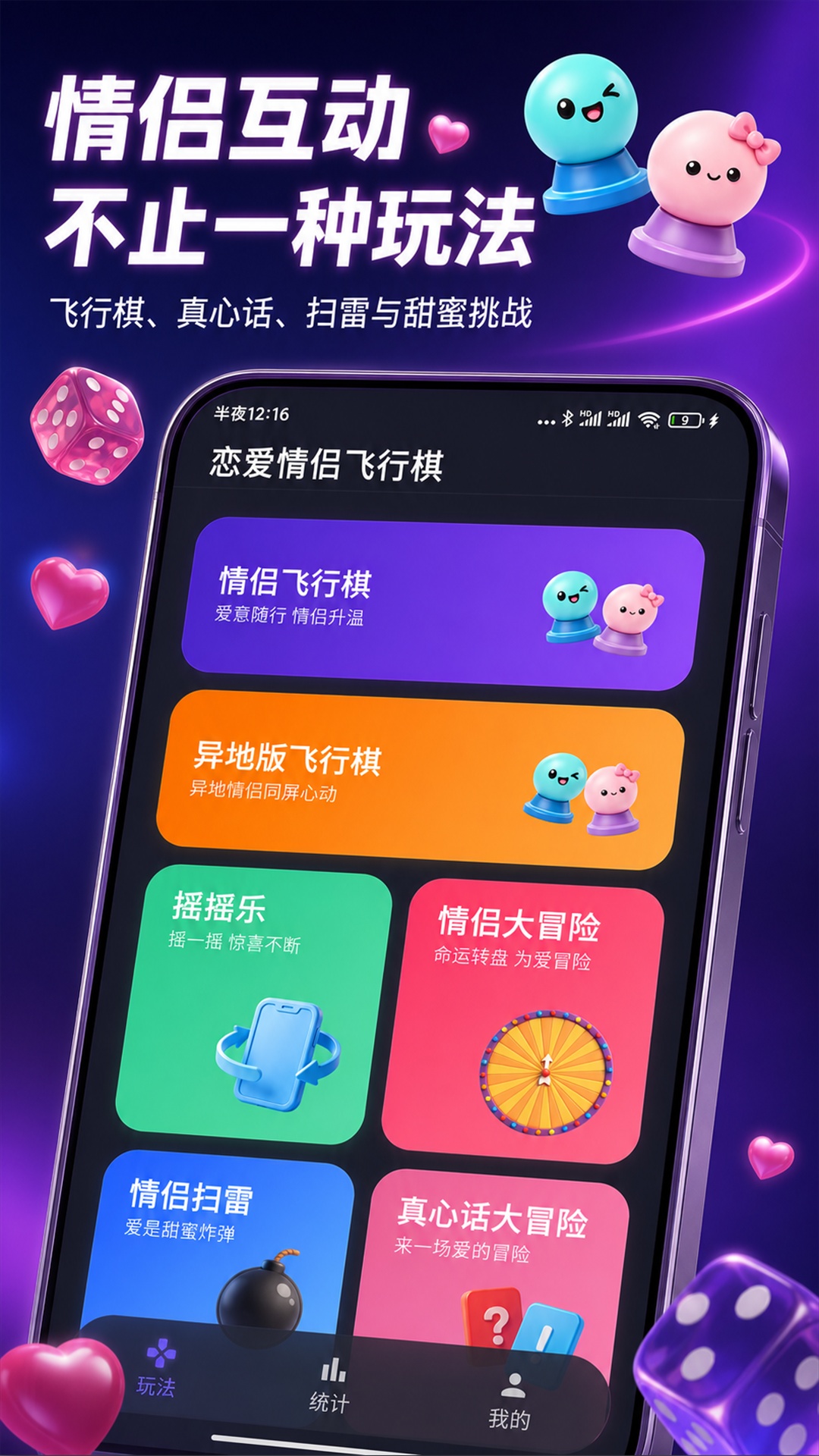恋爱情侣飞行棋 截图 1