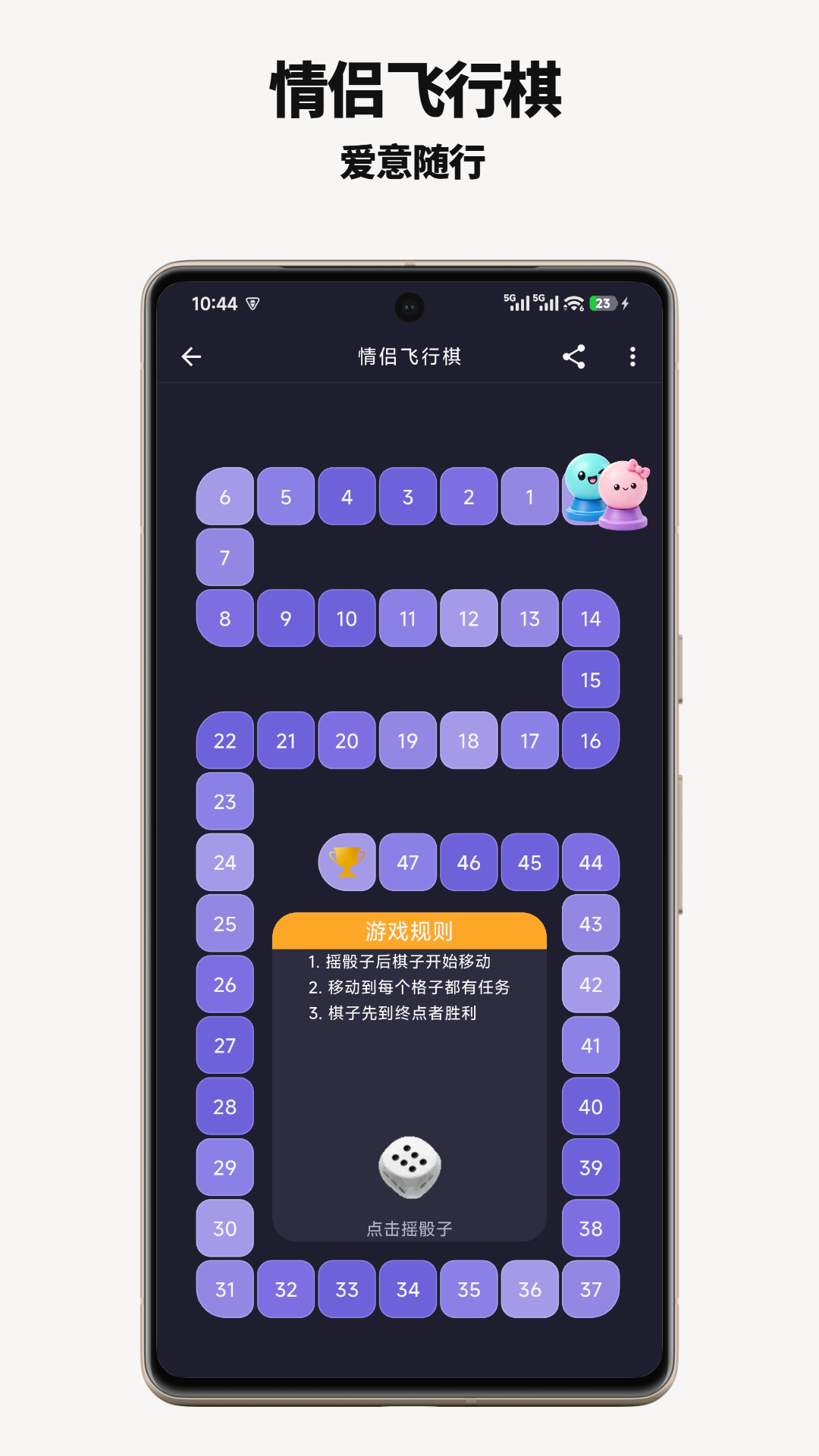 精彩截图-恋爱情侣飞行棋2026官方新版