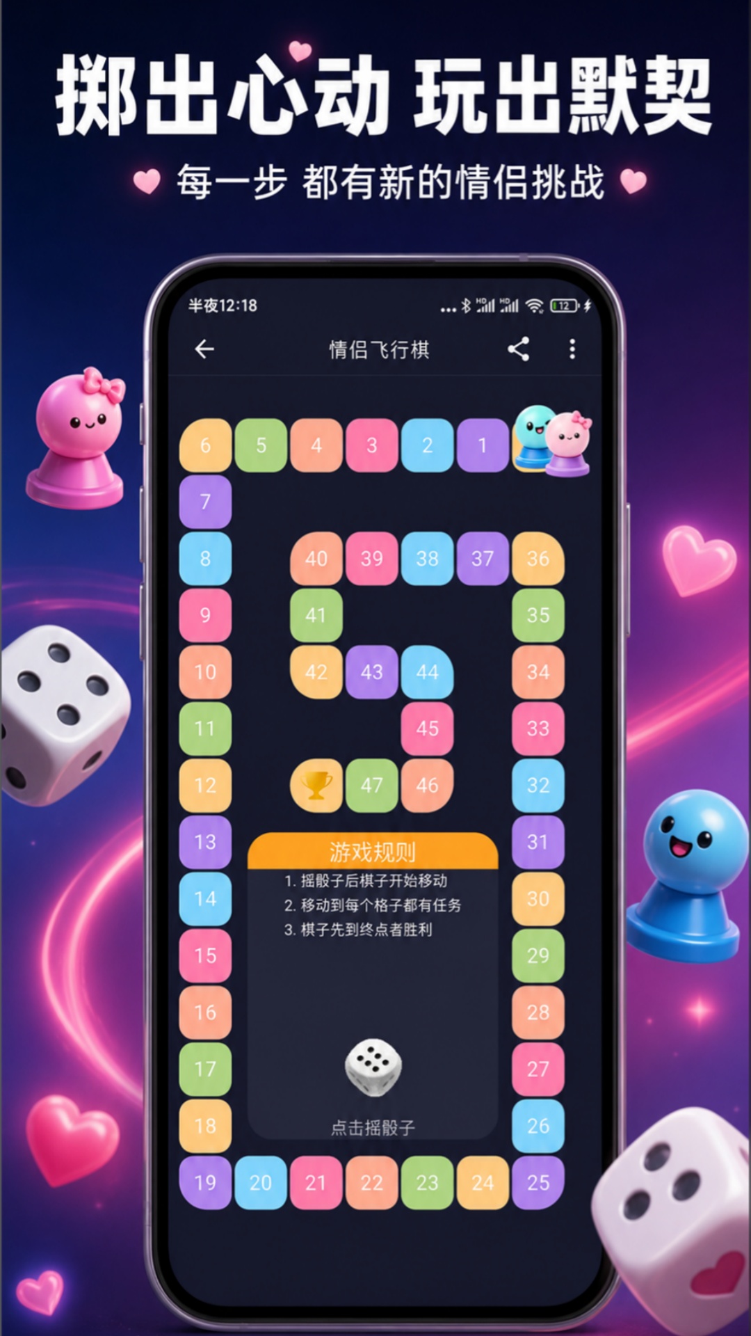 恋爱情侣飞行棋 截图 2
