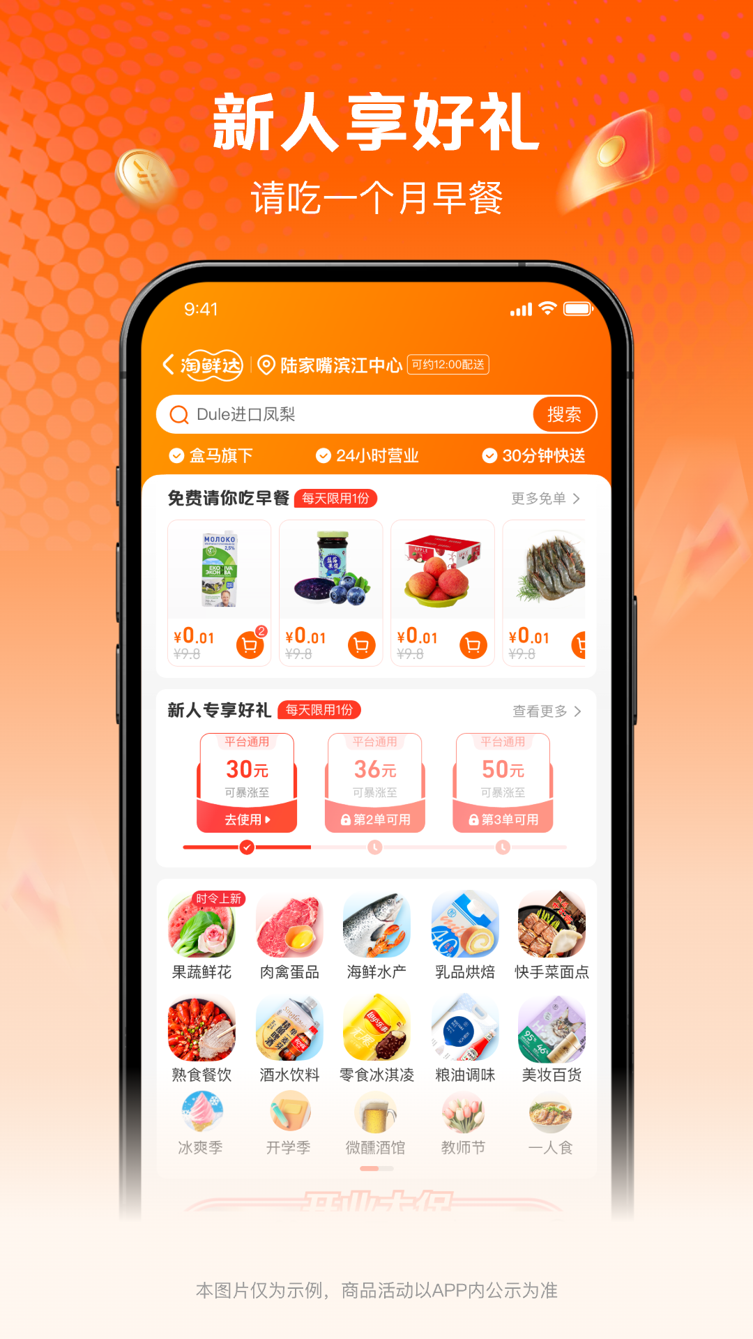 精彩截图-淘鲜达2026官方新版