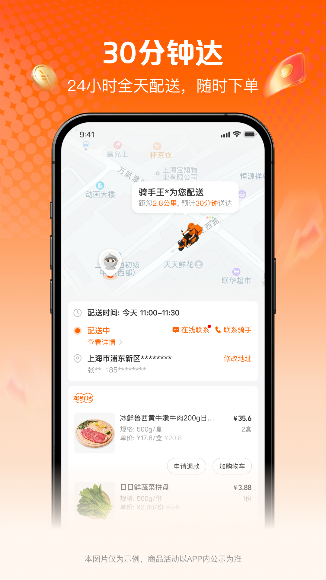 精彩截图-淘鲜达2026官方新版