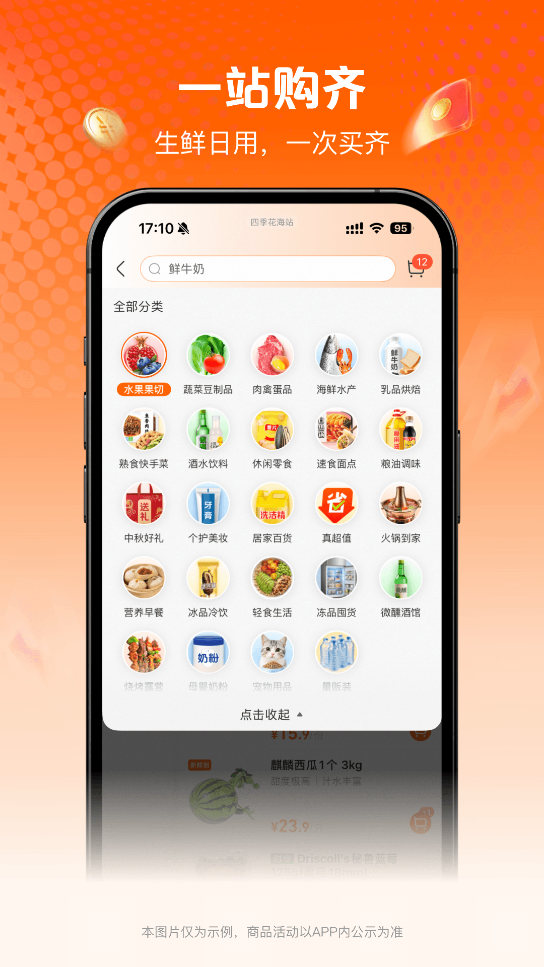 精彩截图-淘鲜达2026官方新版