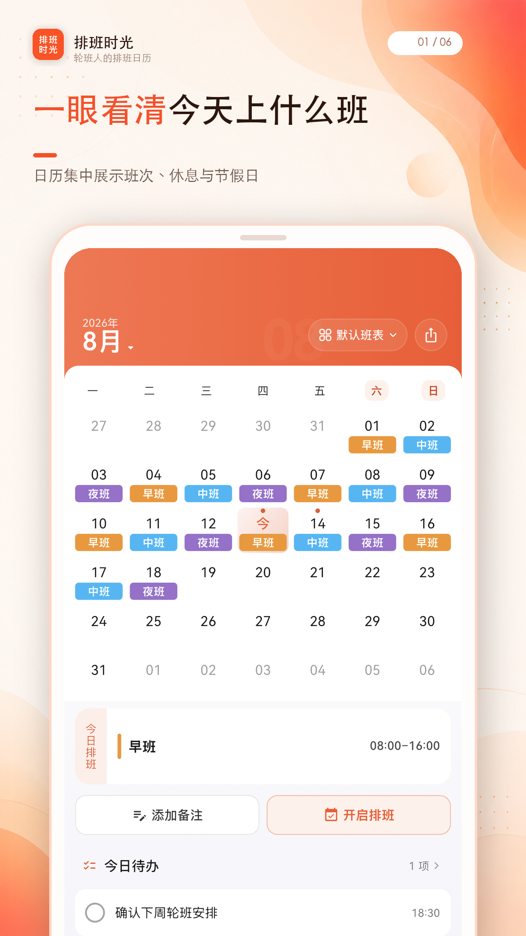 精彩截图-排班时光2026官方新版