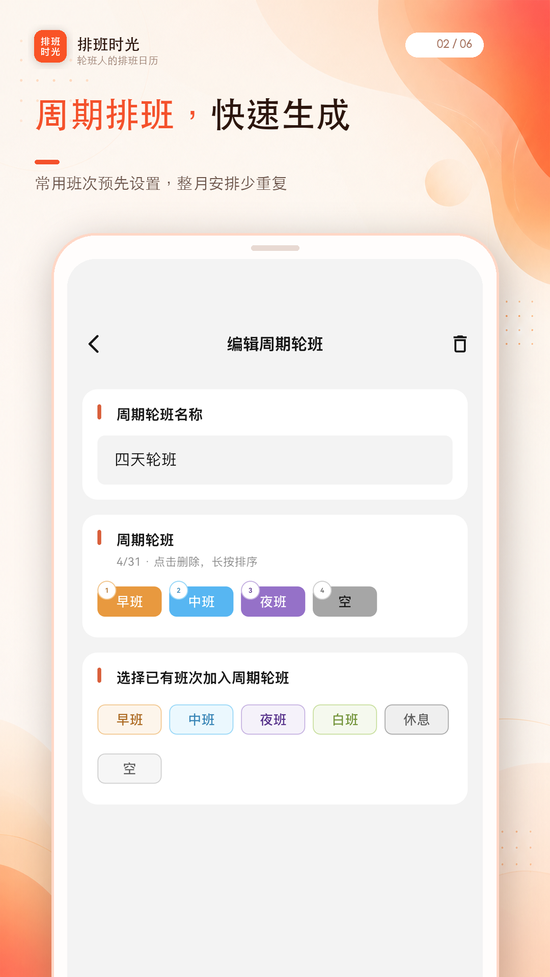 精彩截图-排班时光2026官方新版