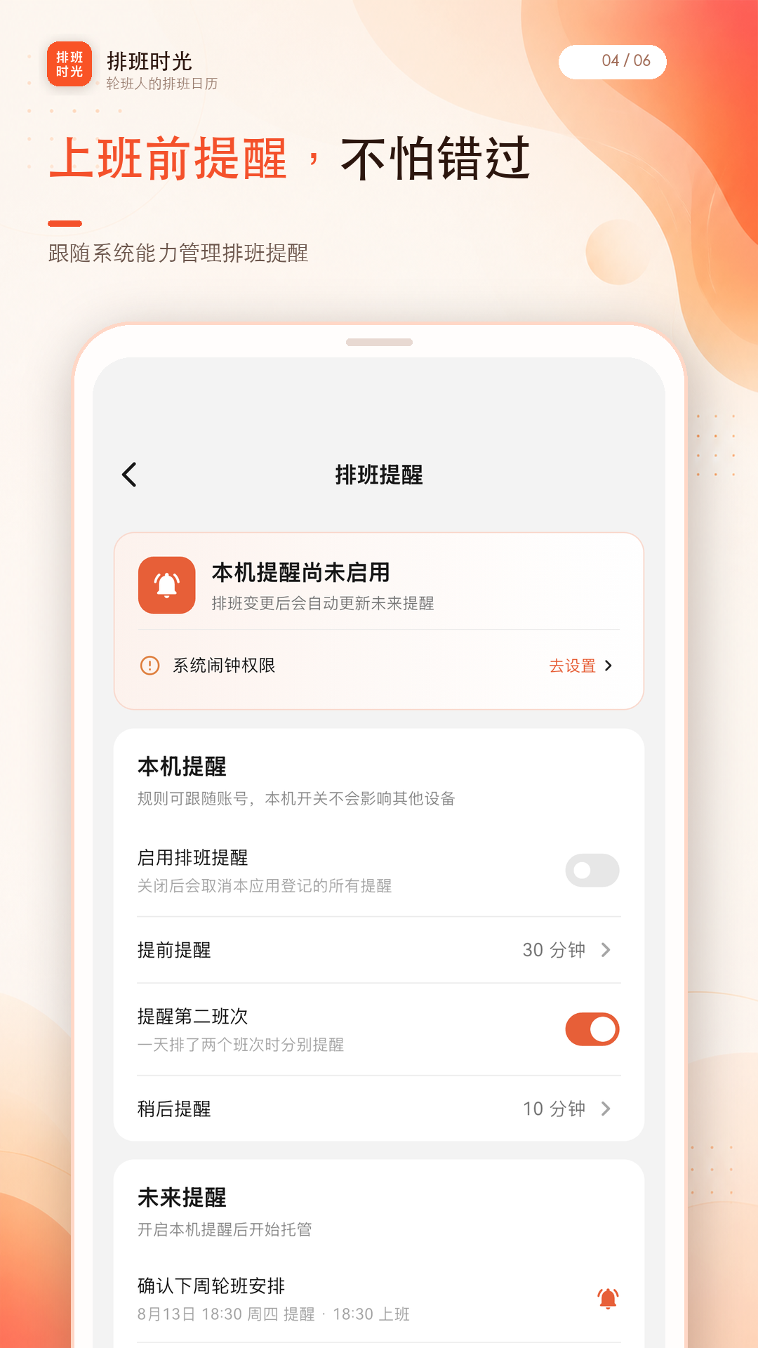 精彩截图-排班时光2026官方新版