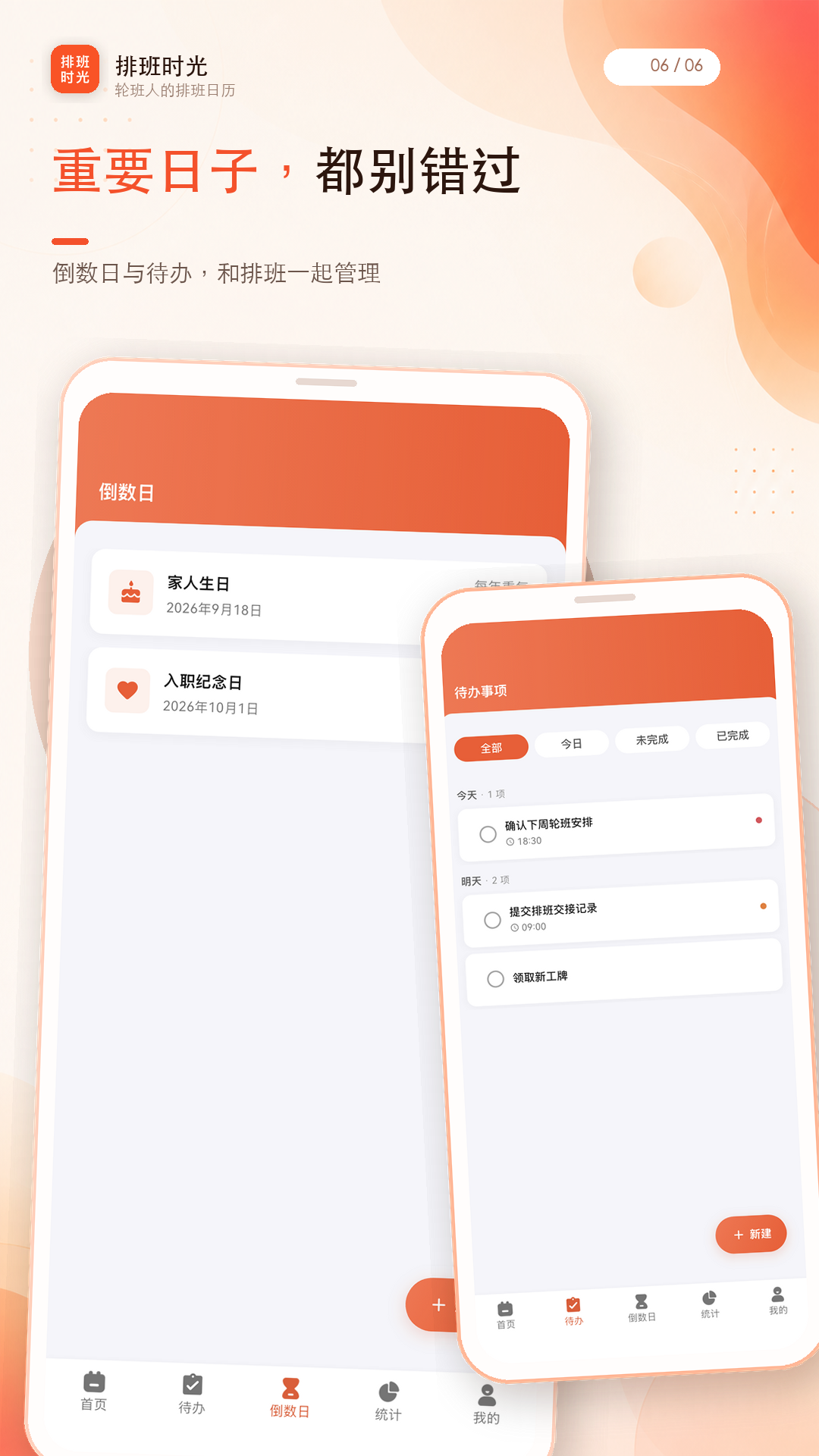 精彩截图-排班时光2026官方新版