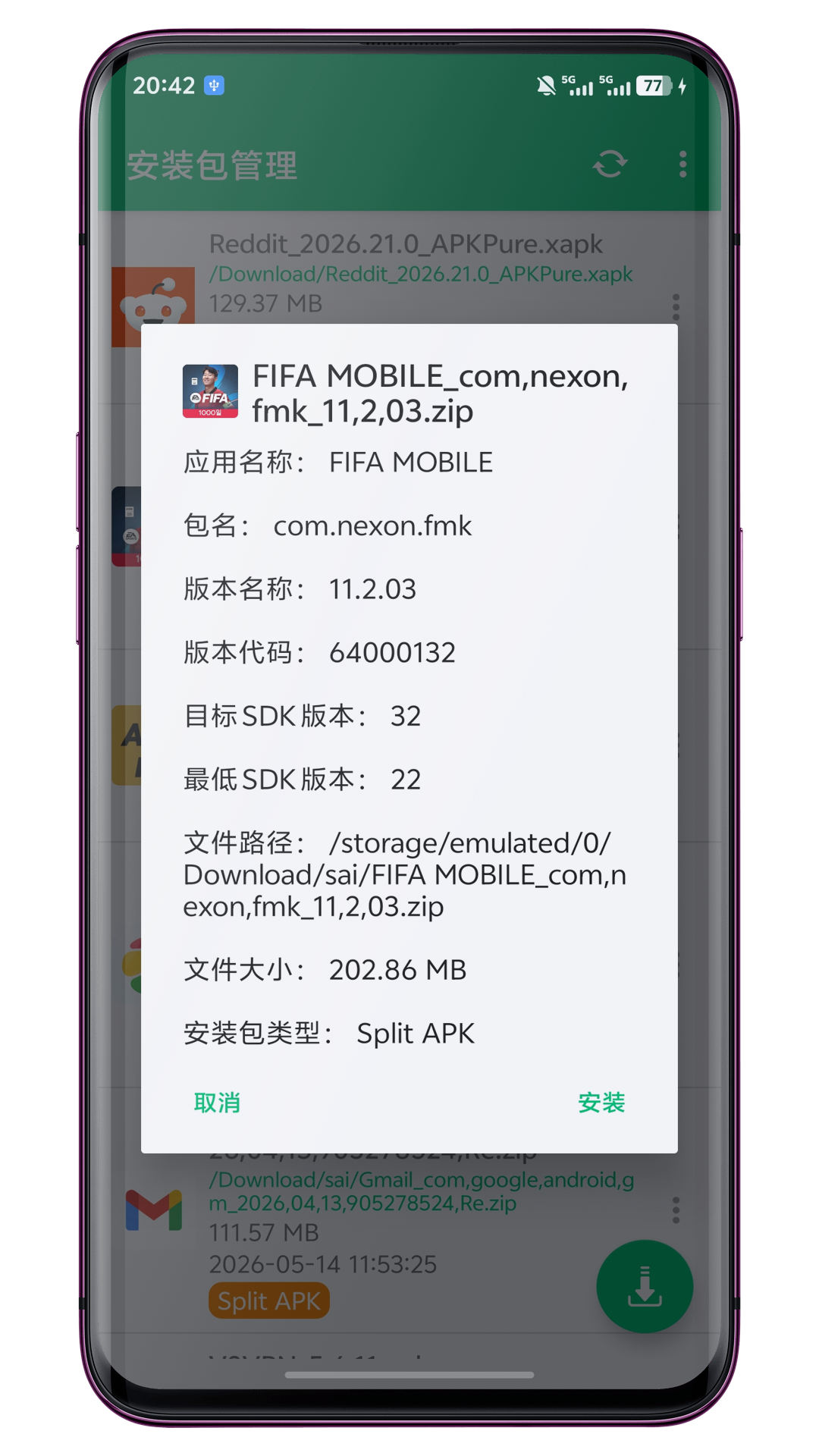 安装包管理 截图 3