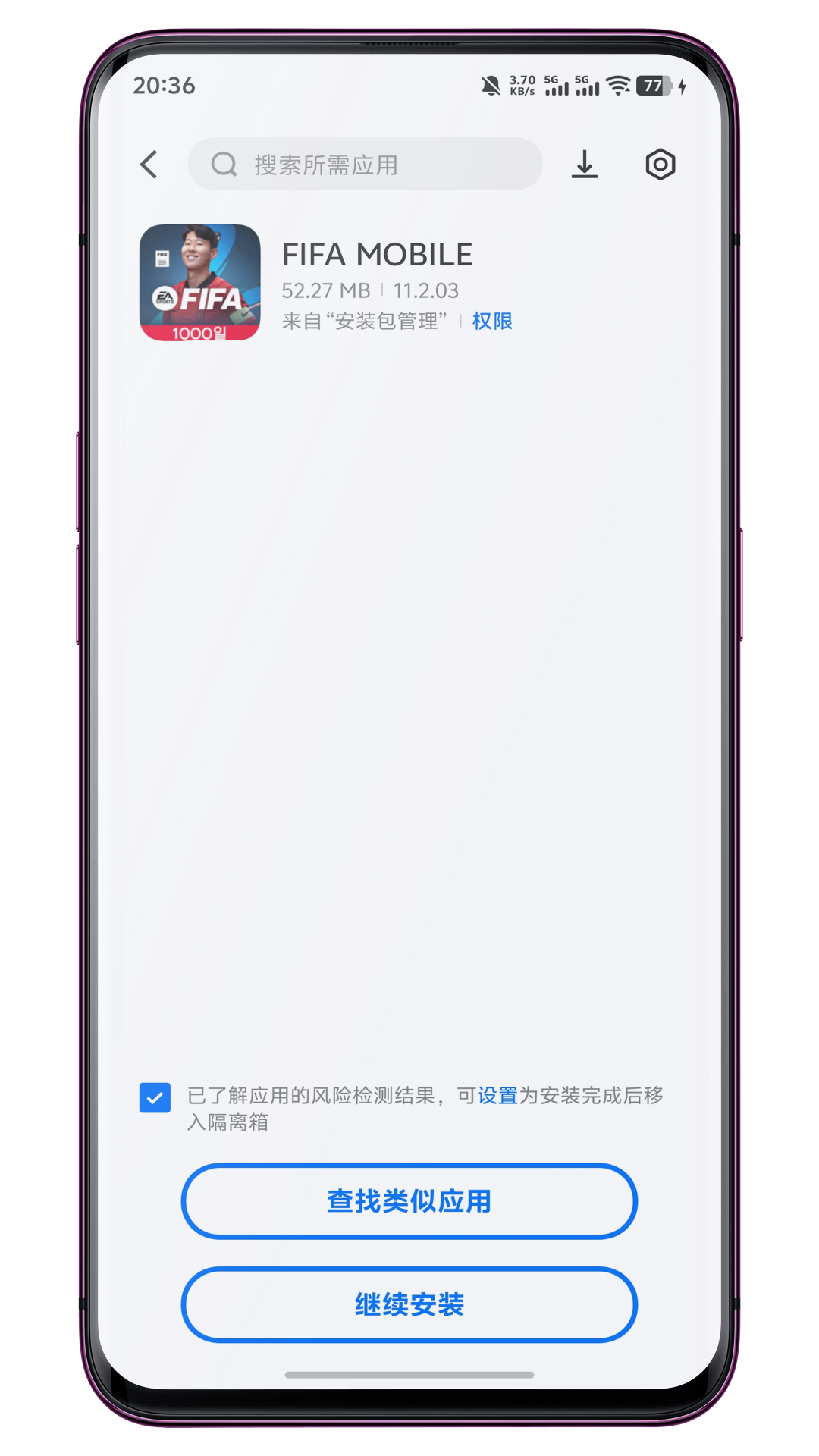 安装包管理 截图 4