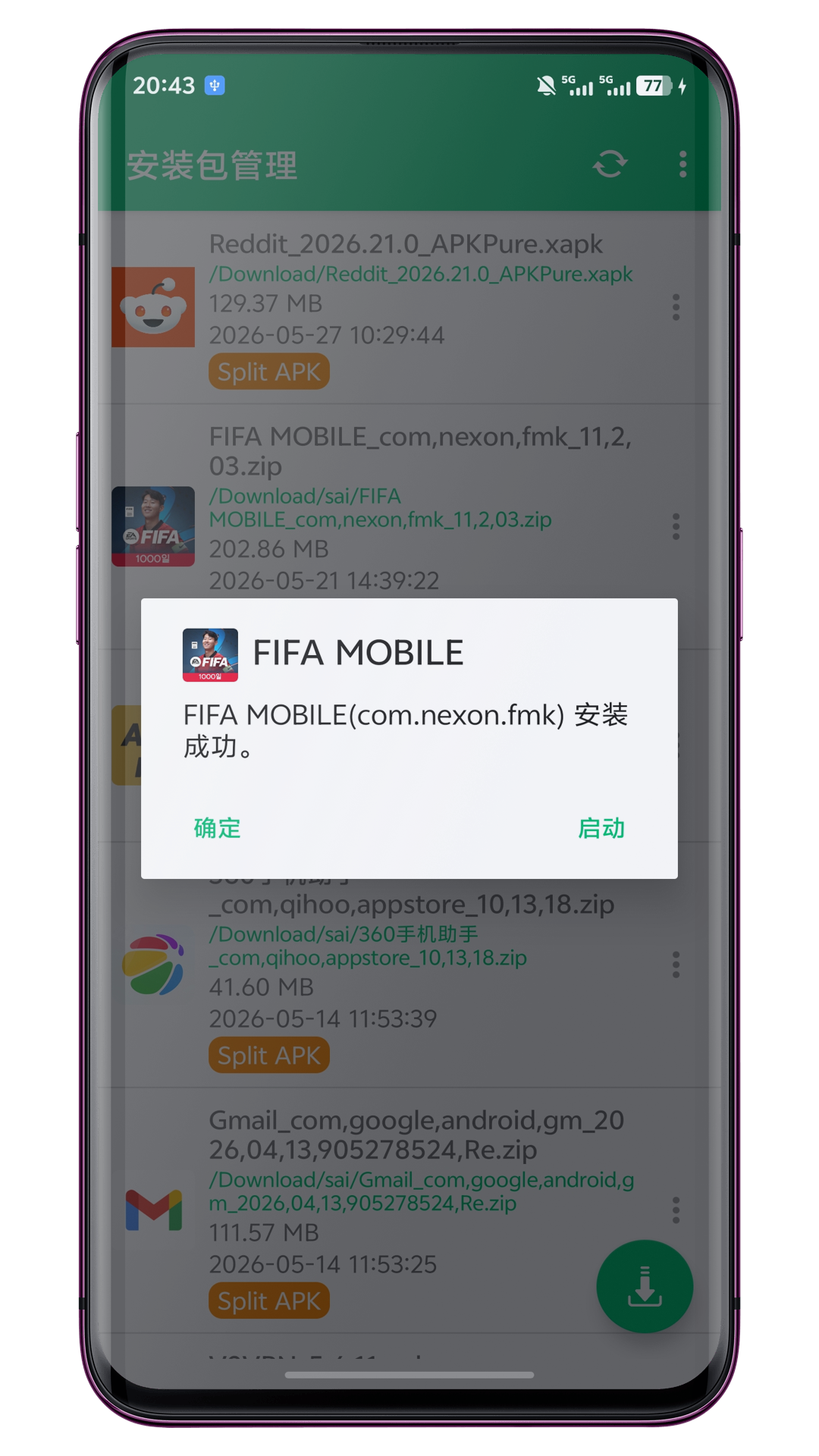 安装包管理 截图 5