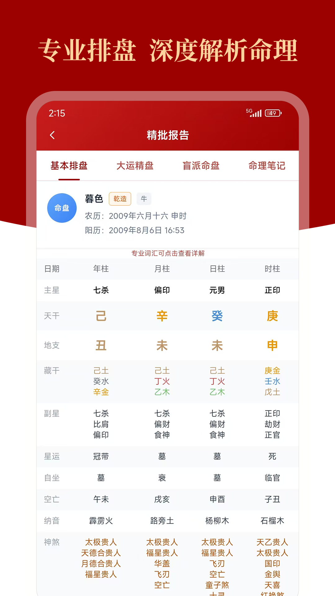 八字格局测测 截图 1