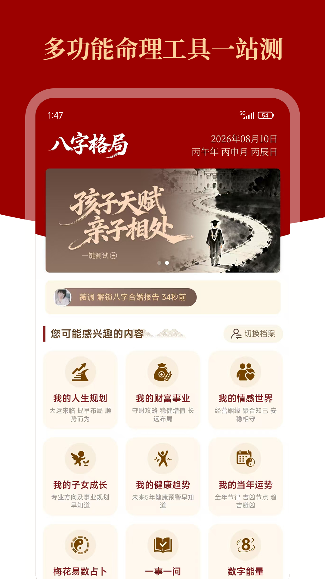 八字格局测测 截图 2