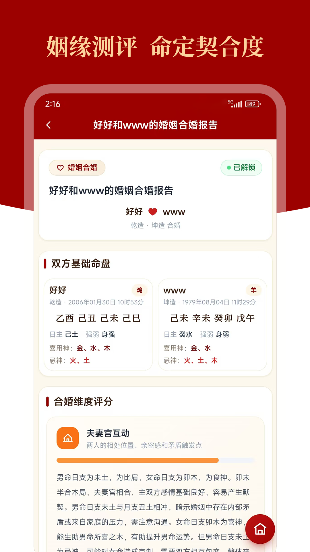 八字格局测测 截图 3