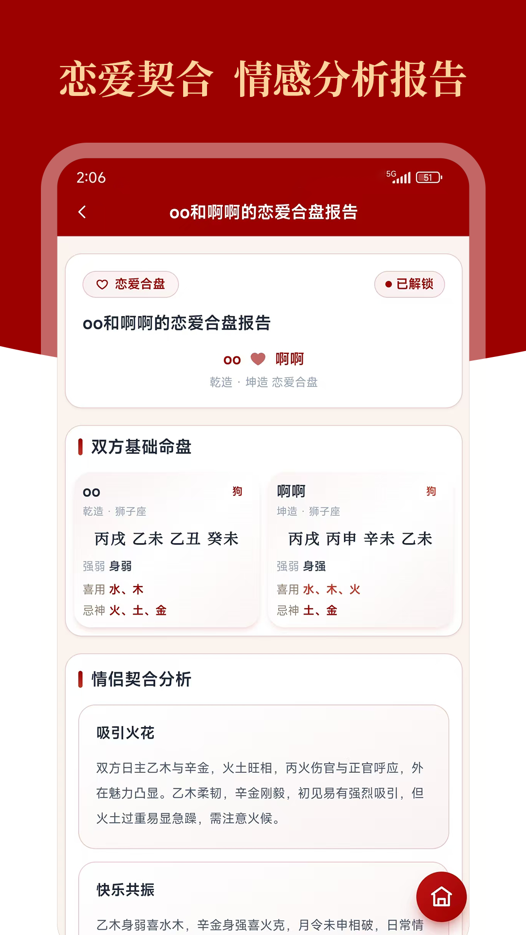 八字格局测测 截图 4