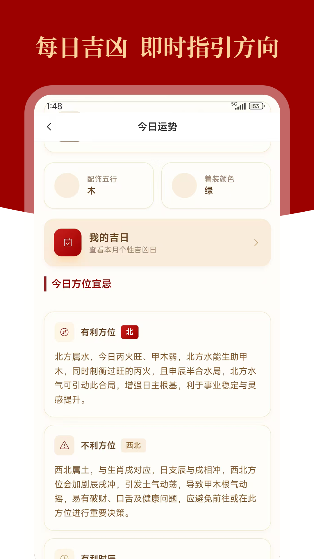 八字格局测测 截图 5