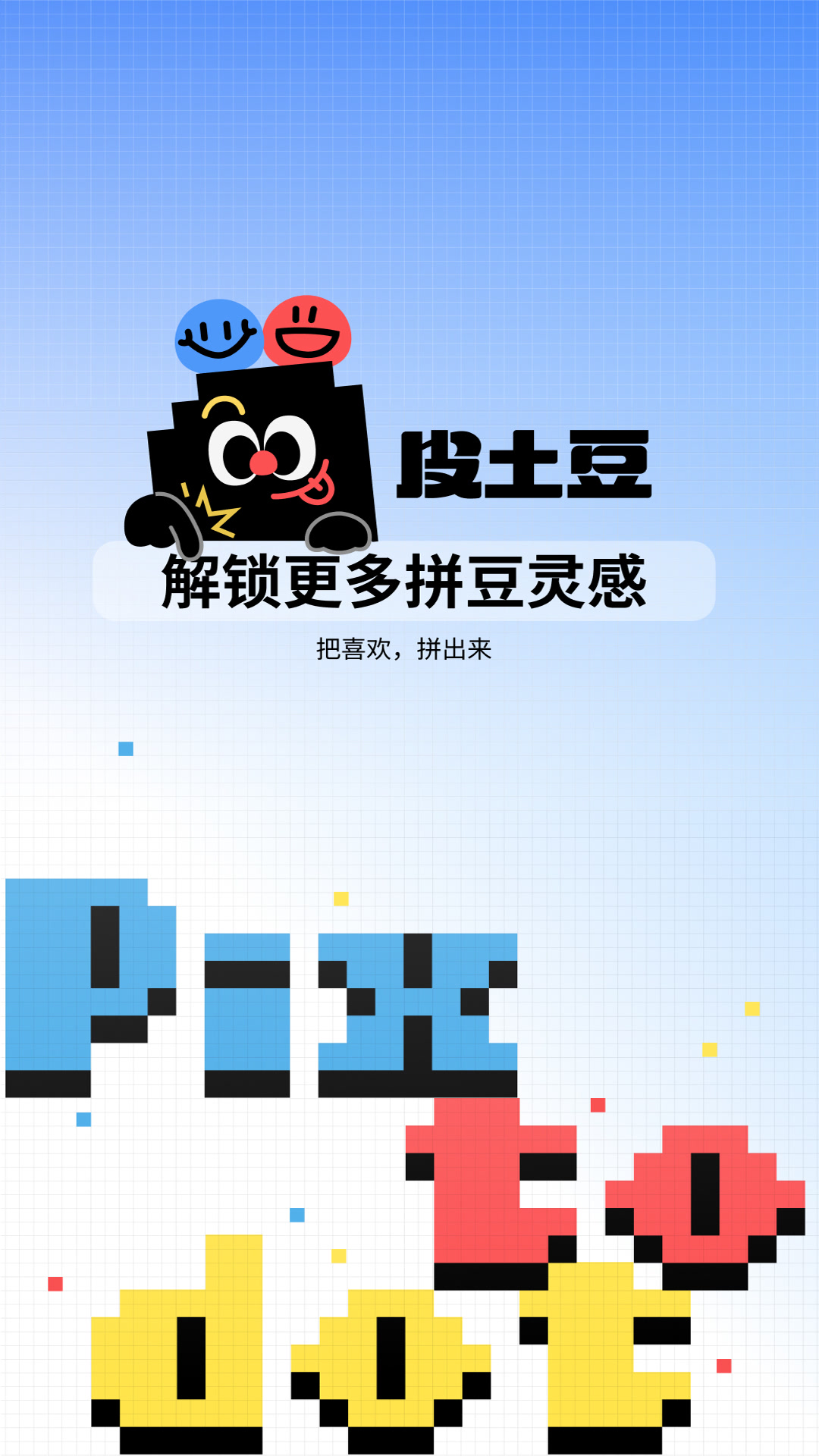 精彩截图-皮土豆2026官方新版