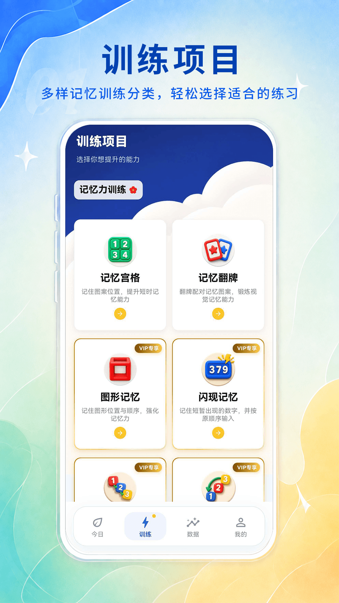 记忆力专注力特训营 截图 2