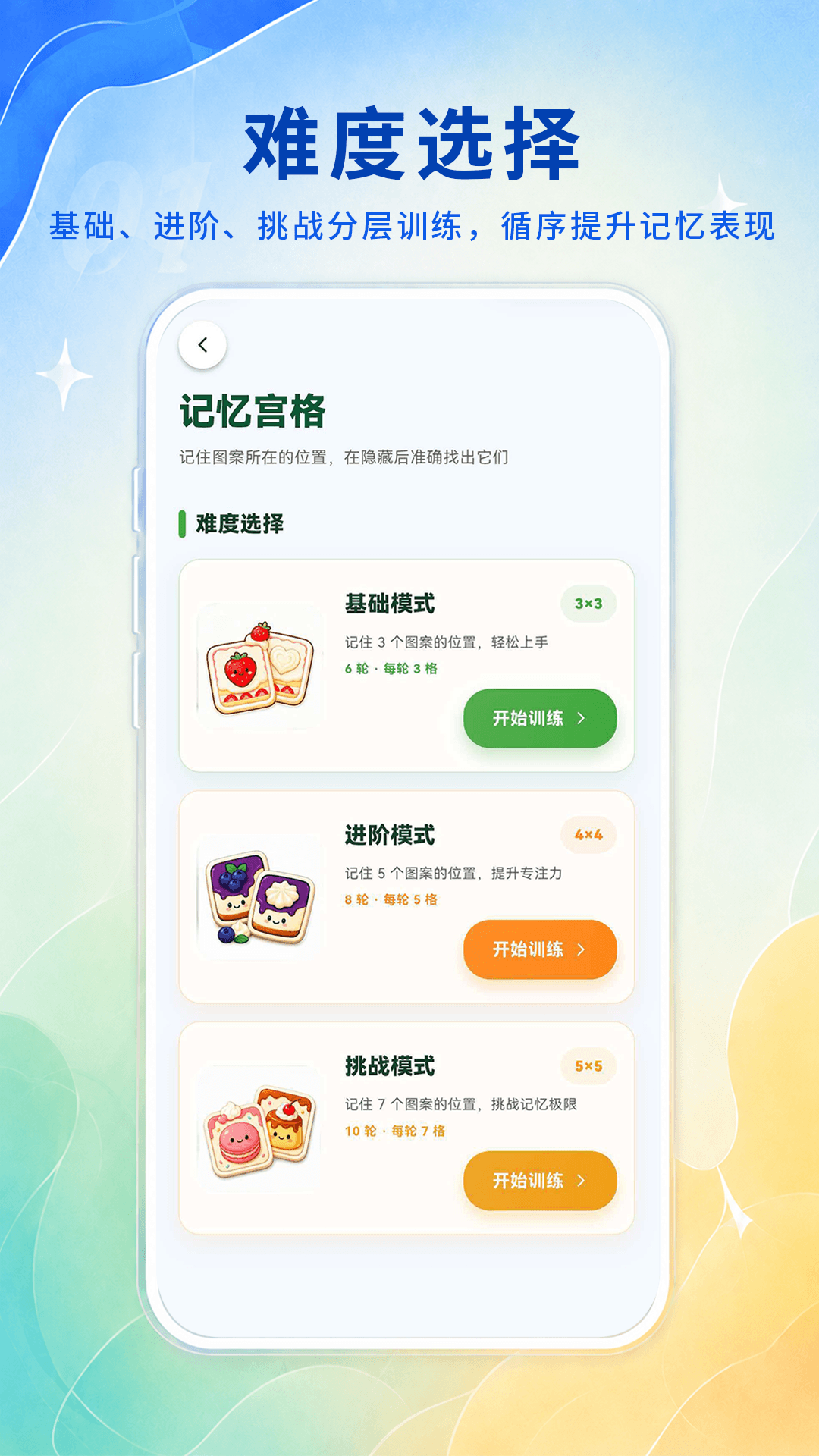 记忆力专注力特训营 截图 3