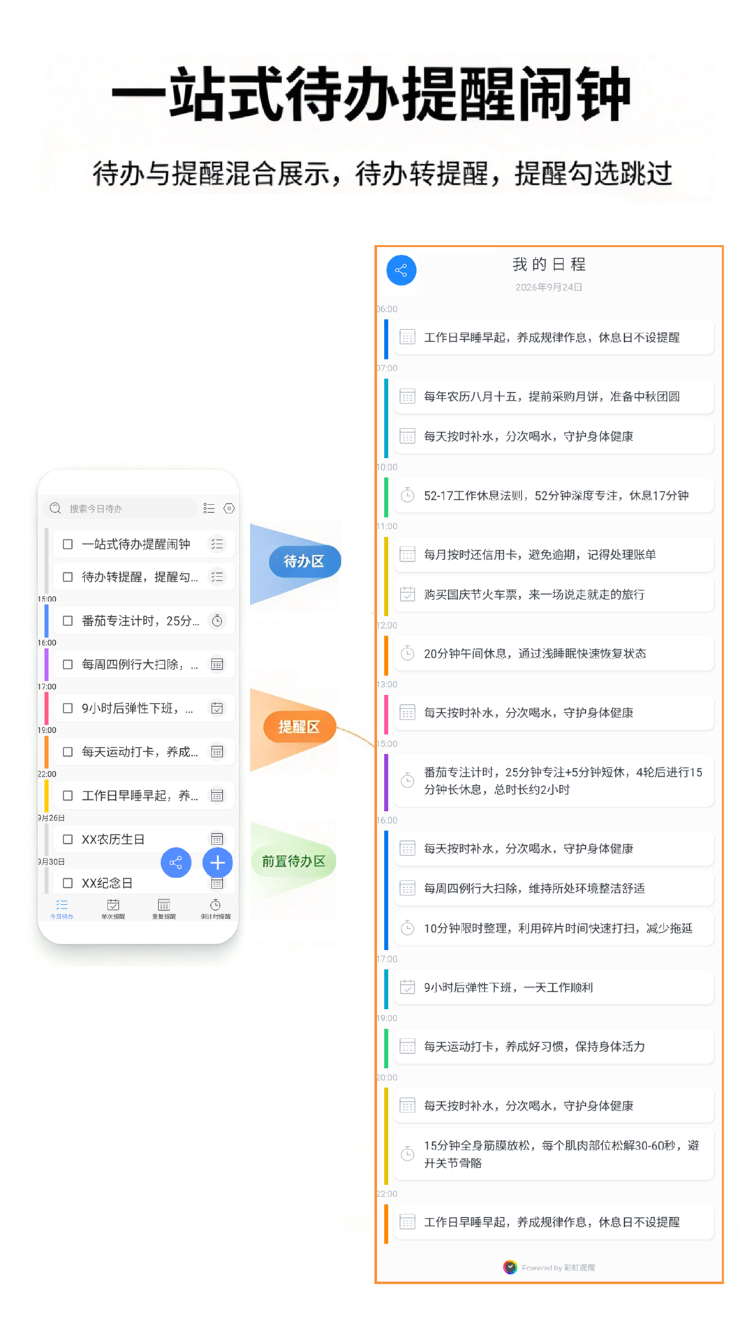 精彩截图-彩虹提醒2026官方新版