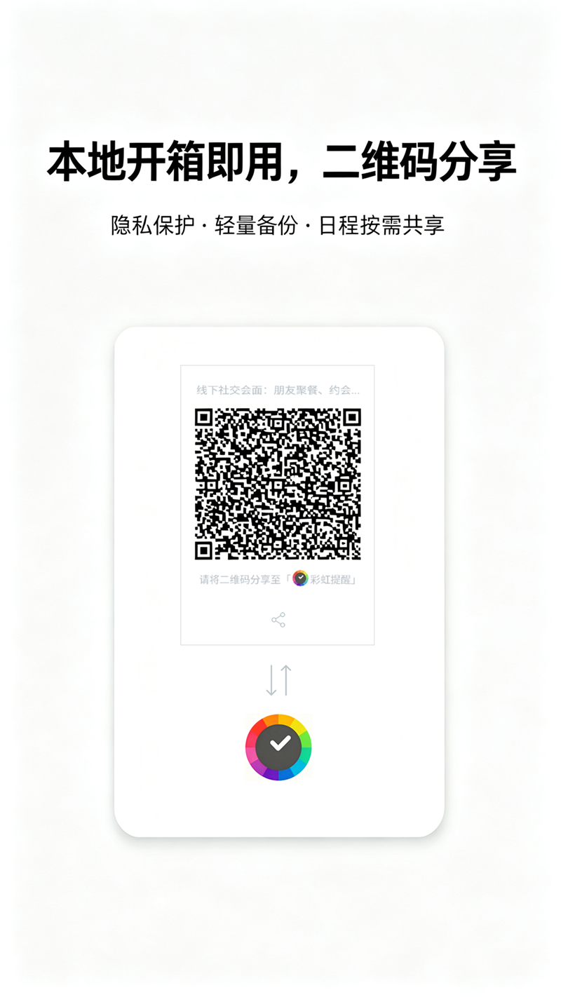 精彩截图-彩虹提醒2026官方新版