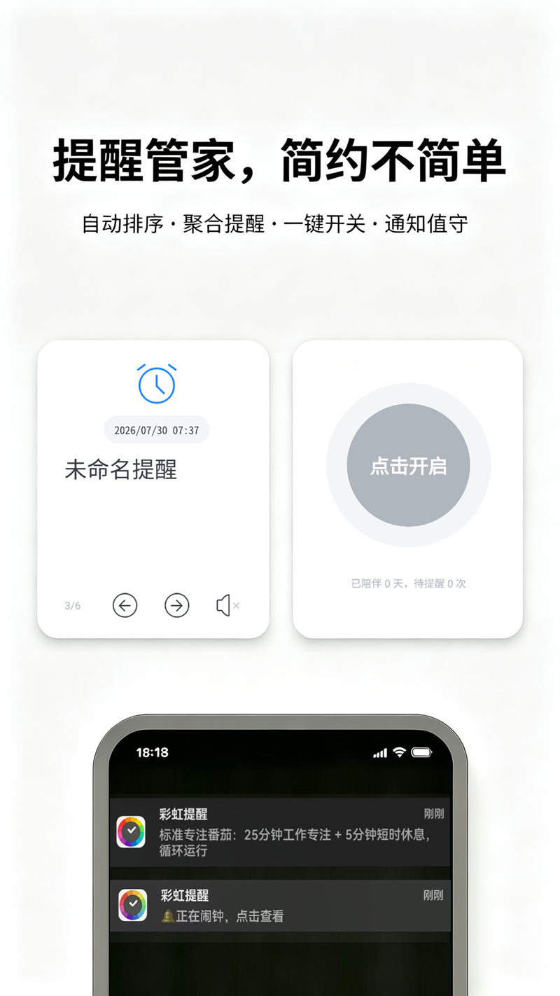 精彩截图-彩虹提醒2026官方新版