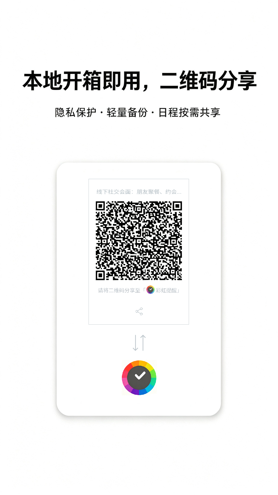 精彩截图-彩虹提醒2026官方新版