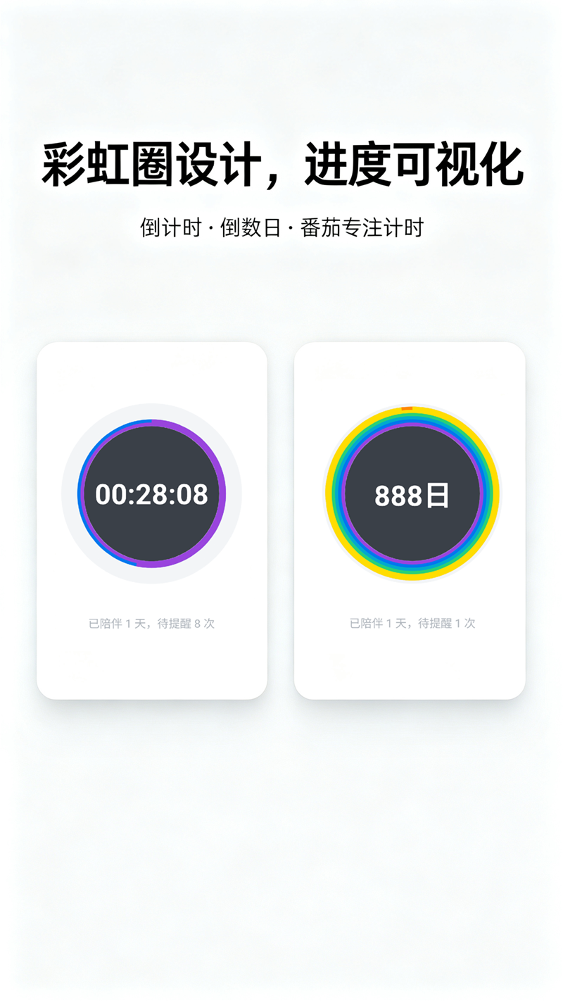 精彩截图-彩虹提醒2026官方新版