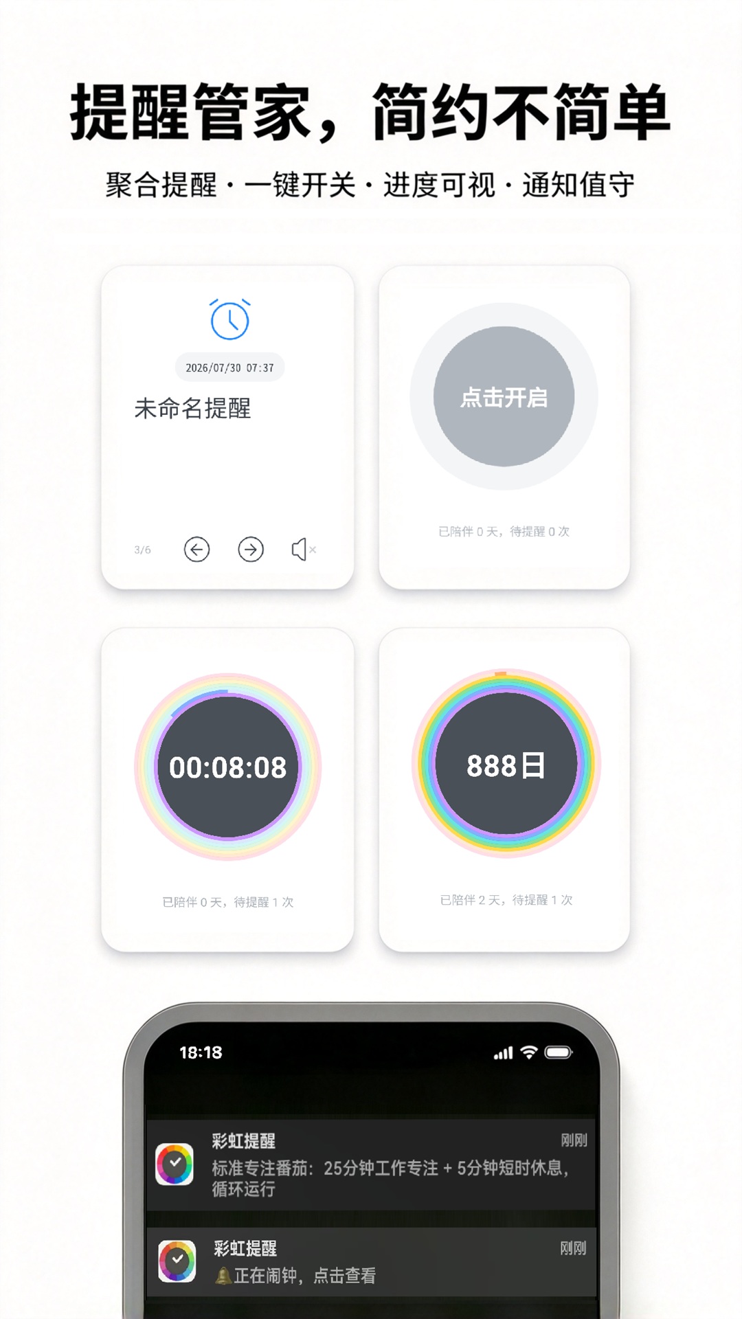 精彩截图-彩虹提醒2026官方新版