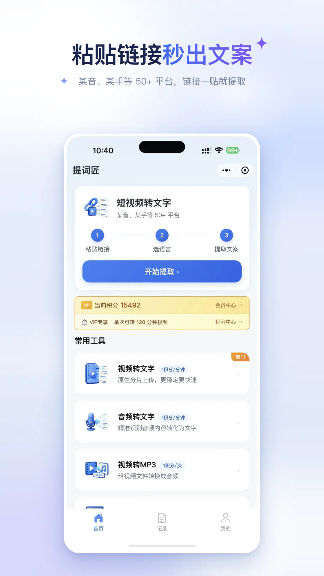 精彩截图-提词匠2026官方新版