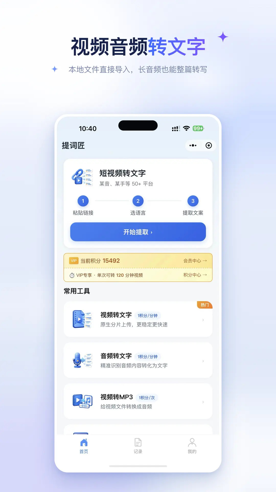 精彩截图-提词匠2026官方新版