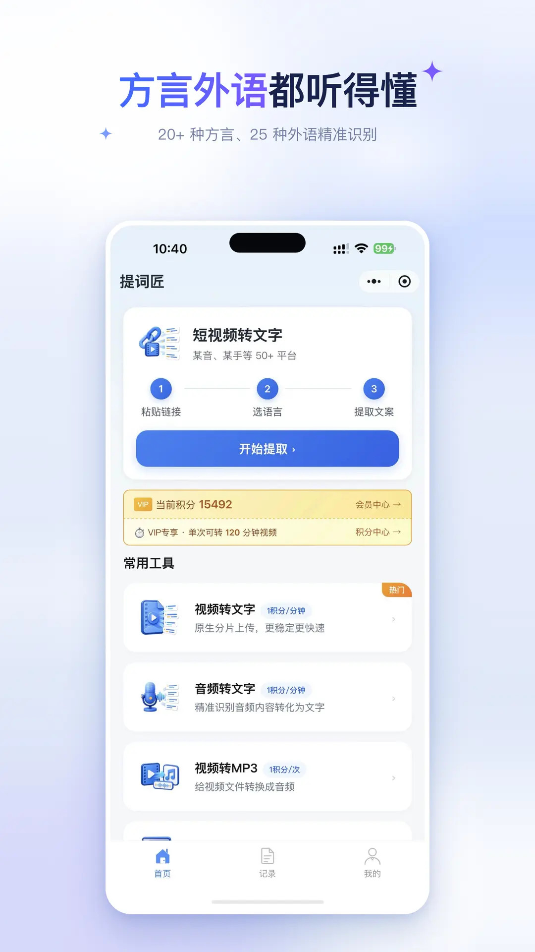 精彩截图-提词匠2026官方新版