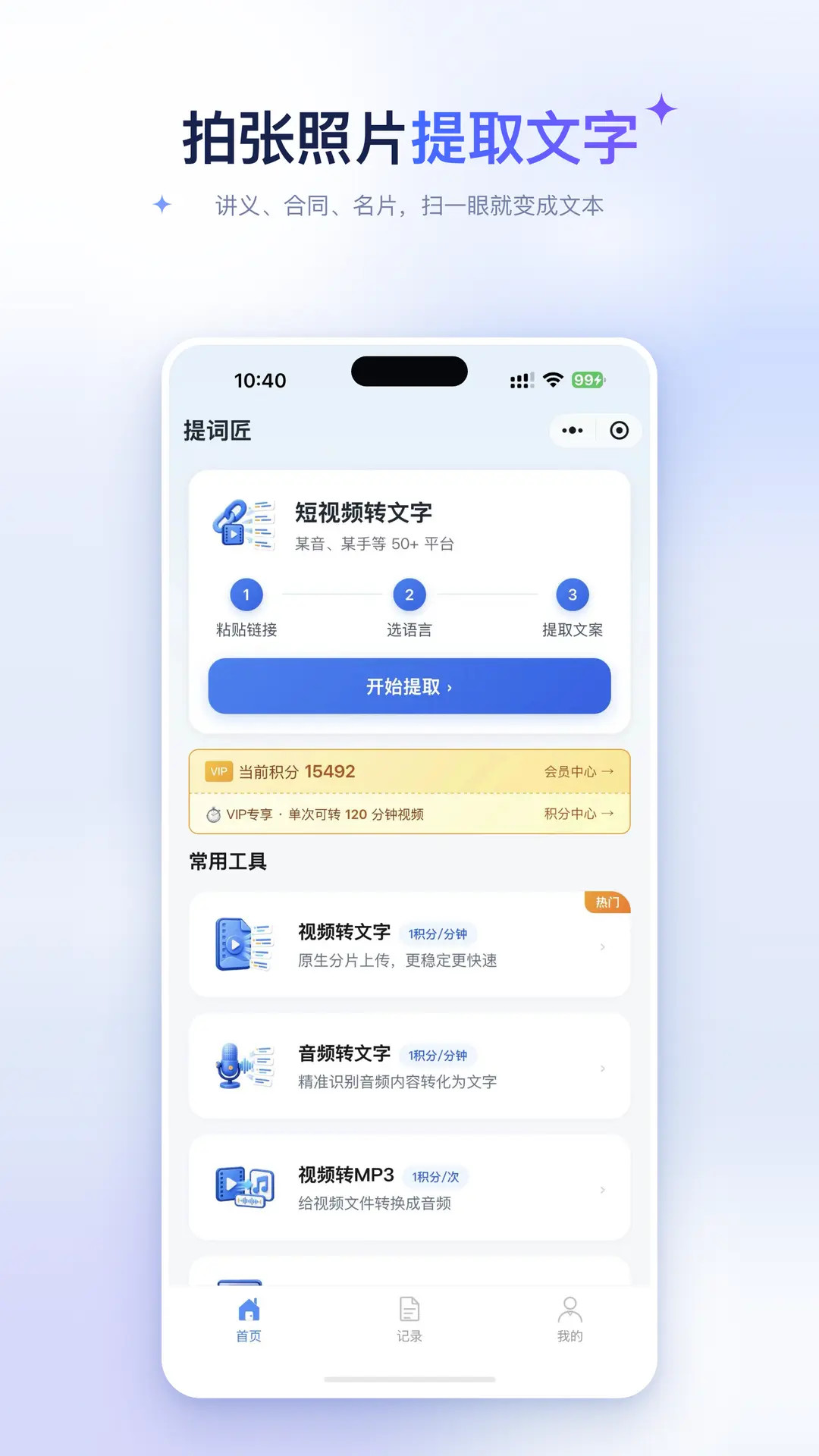 精彩截图-提词匠2026官方新版
