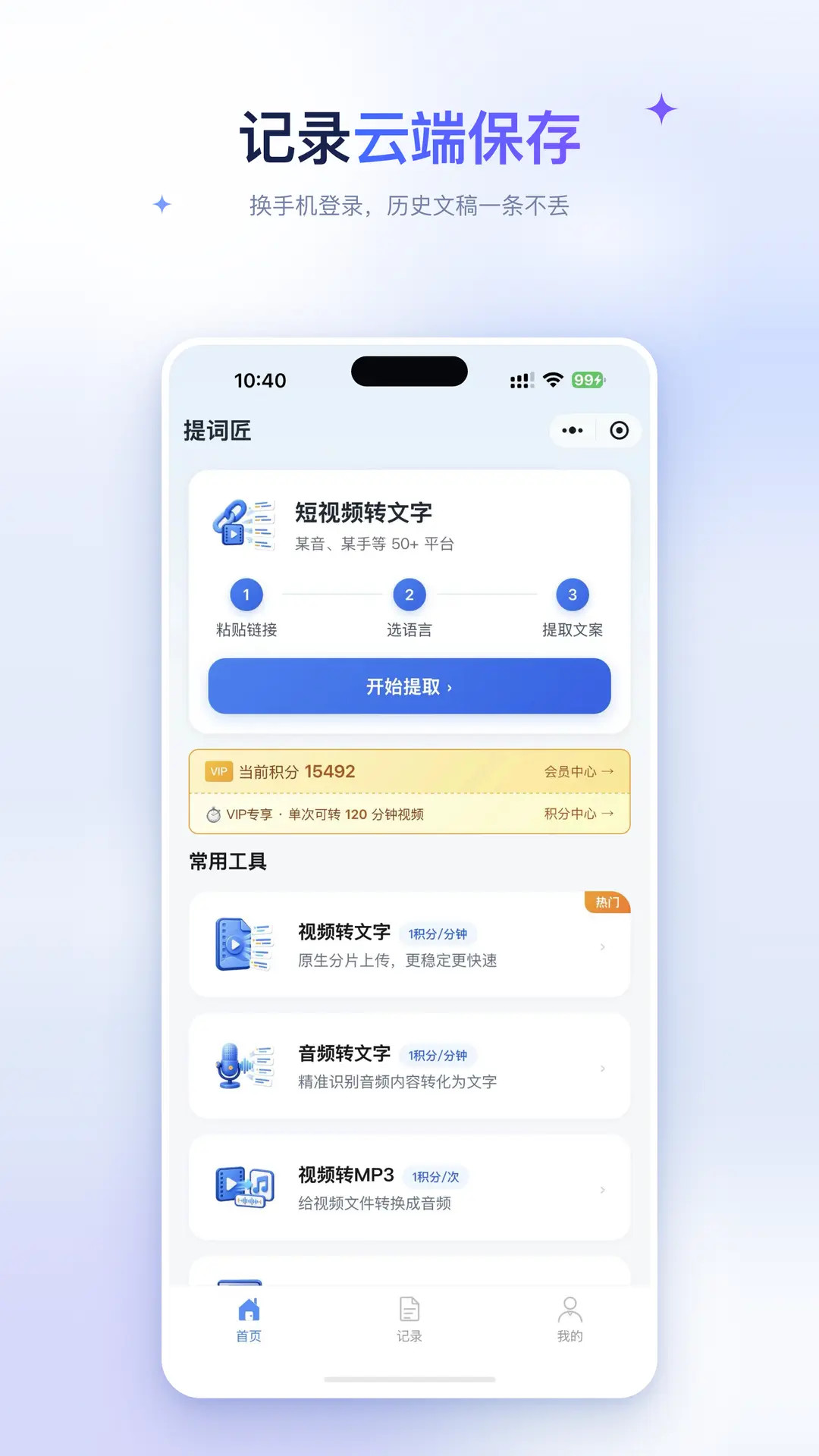 精彩截图-提词匠2026官方新版