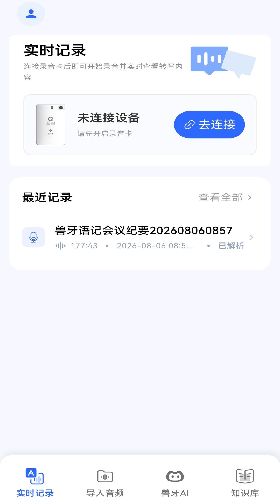 精彩截图-兽牙语记2026官方新版