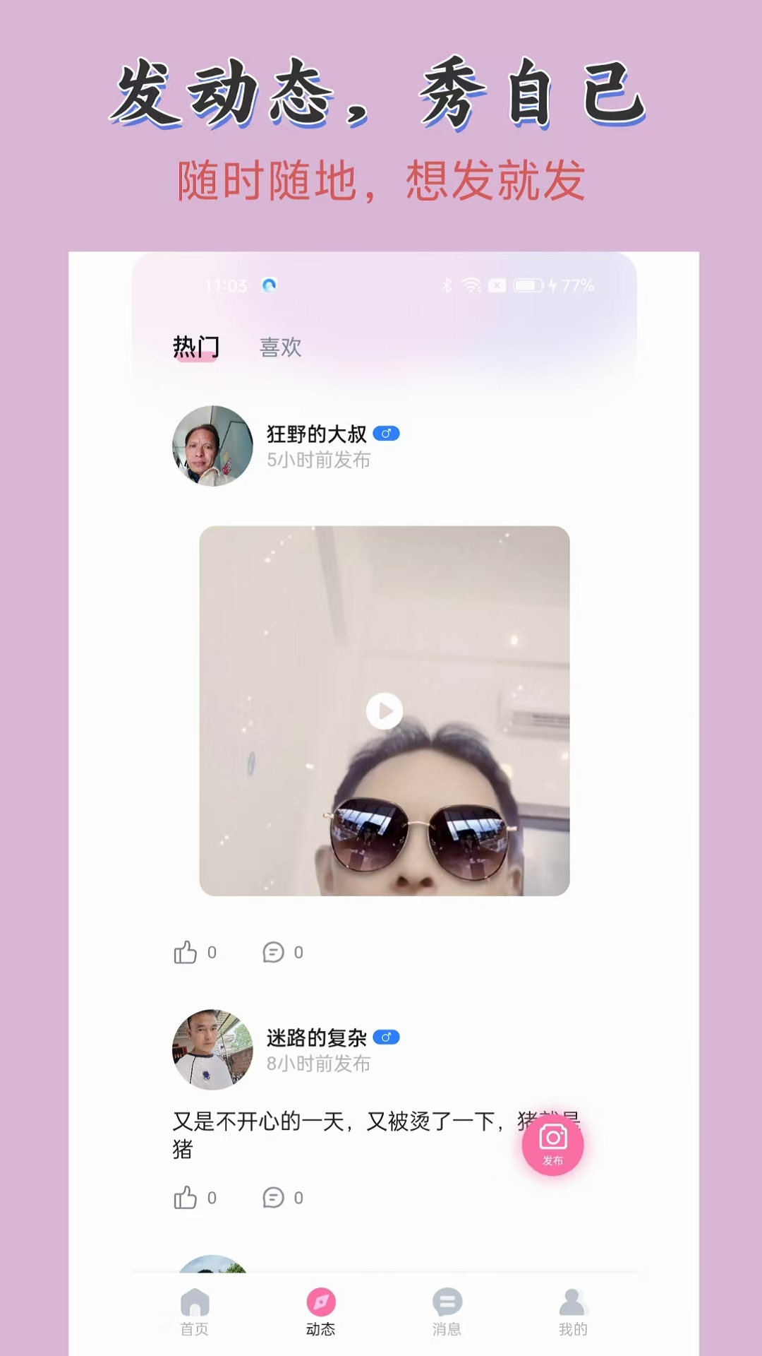 想念你 截图 3
