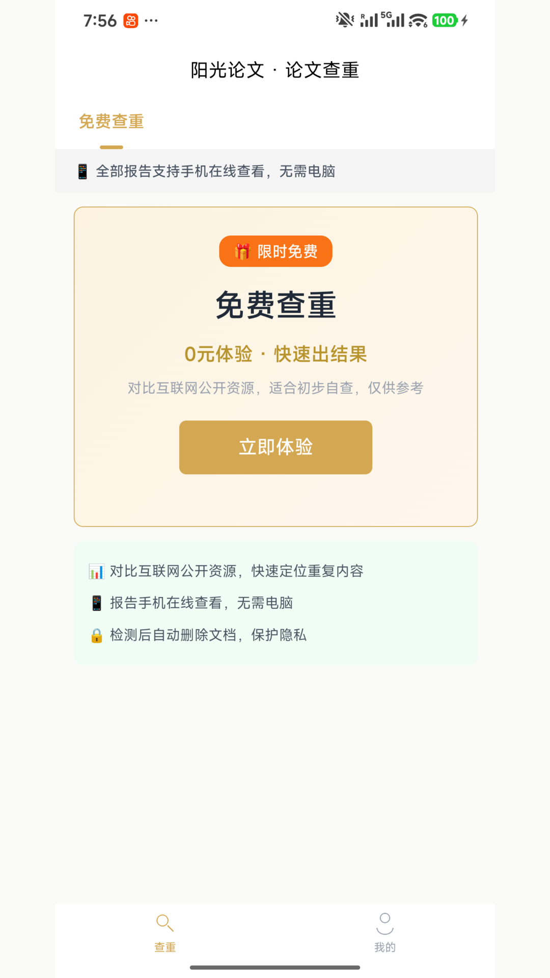 精彩截图-阳光论文2026官方新版