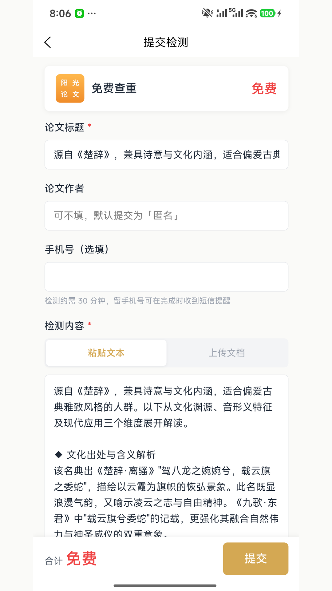精彩截图-阳光论文2026官方新版