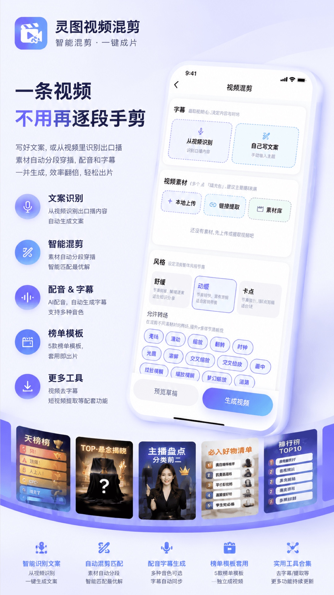 精彩截图-炅图视频混剪2026官方新版