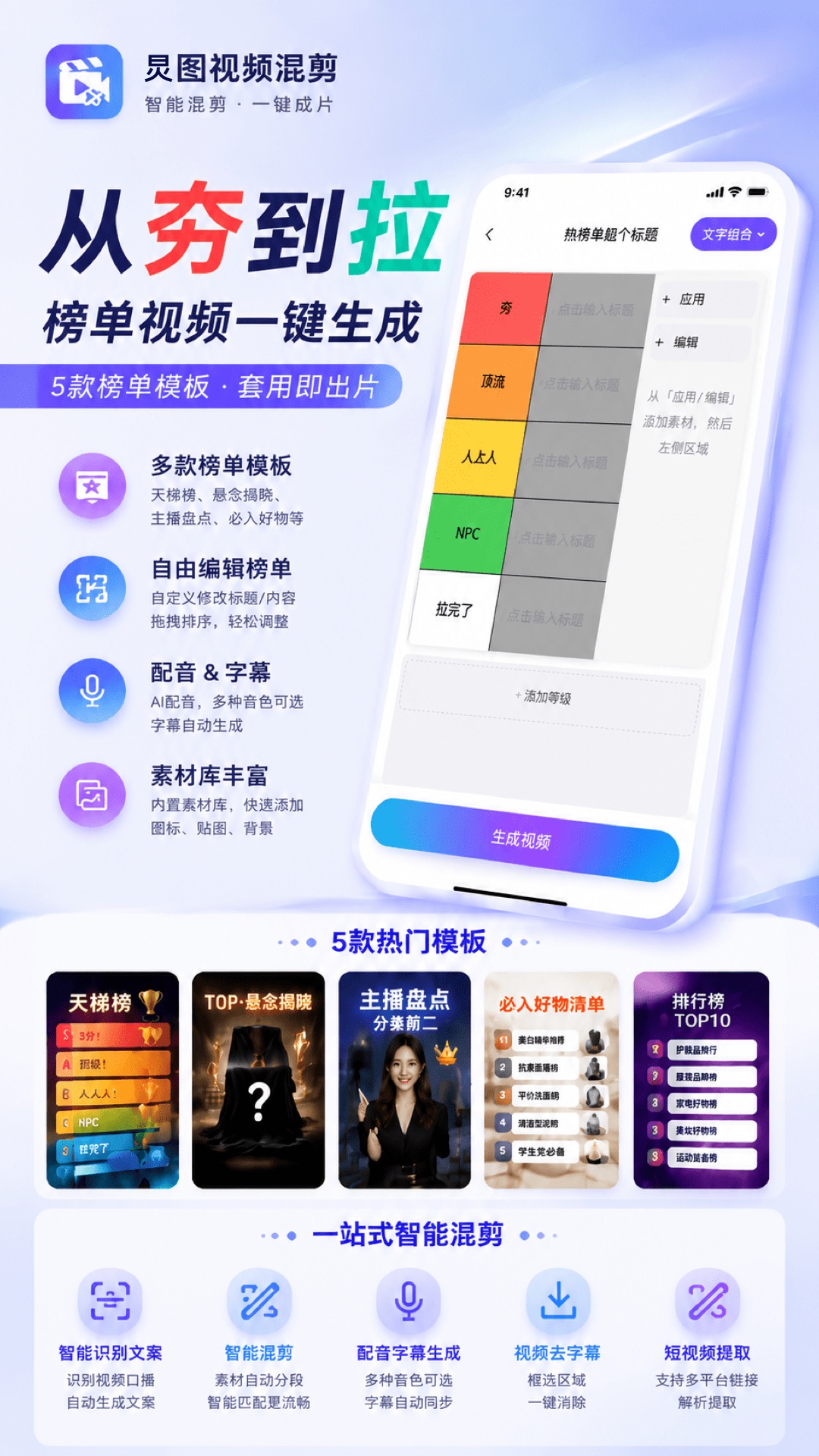 精彩截图-炅图视频混剪2026官方新版