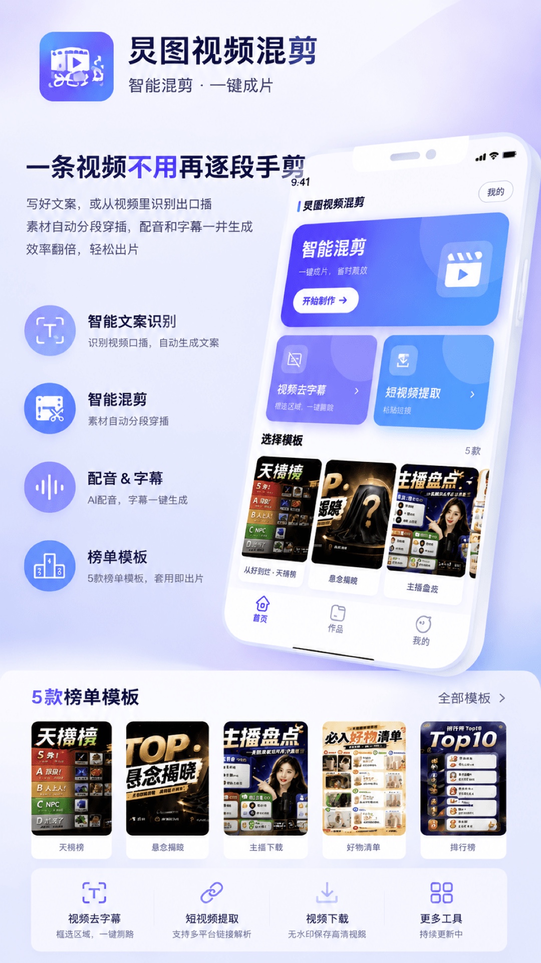 精彩截图-炅图视频混剪2026官方新版