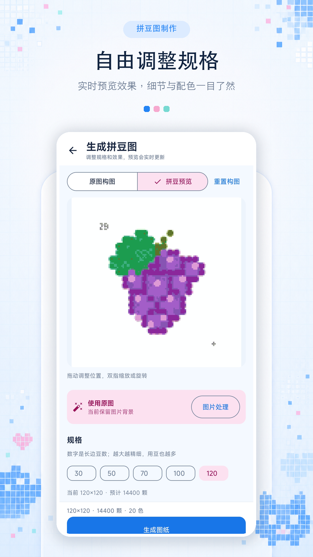 精彩截图-拼豆图纸制作助手2026官方新版